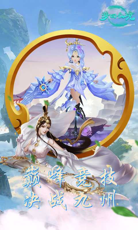 梦回仙境（一起玩）