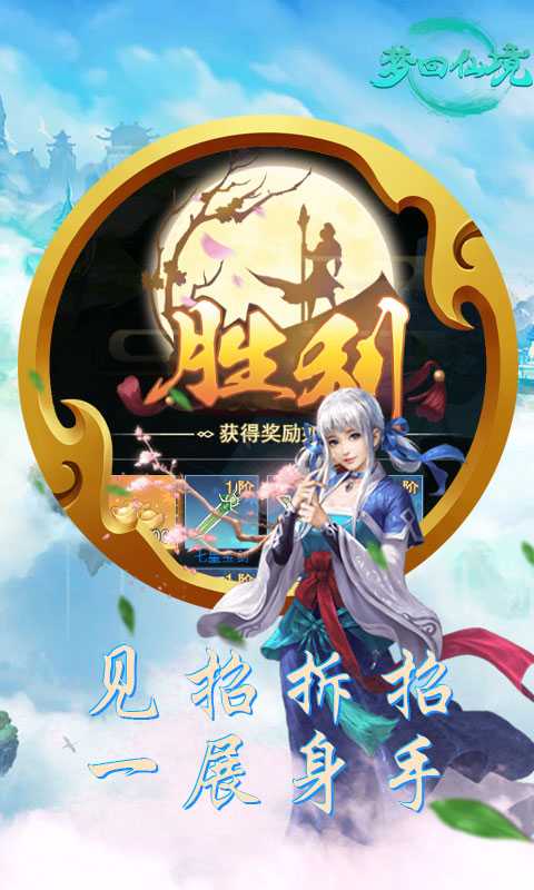 梦回仙境（一起玩）