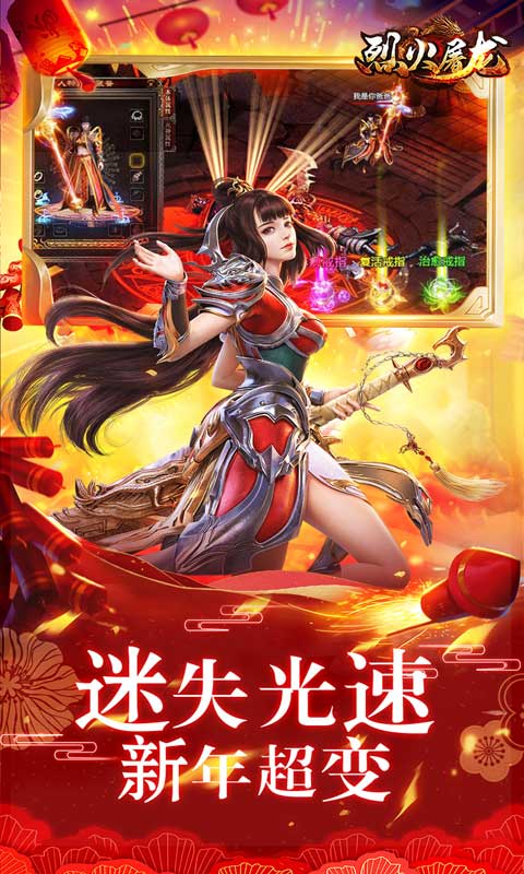 烈火屠龙（一起玩）