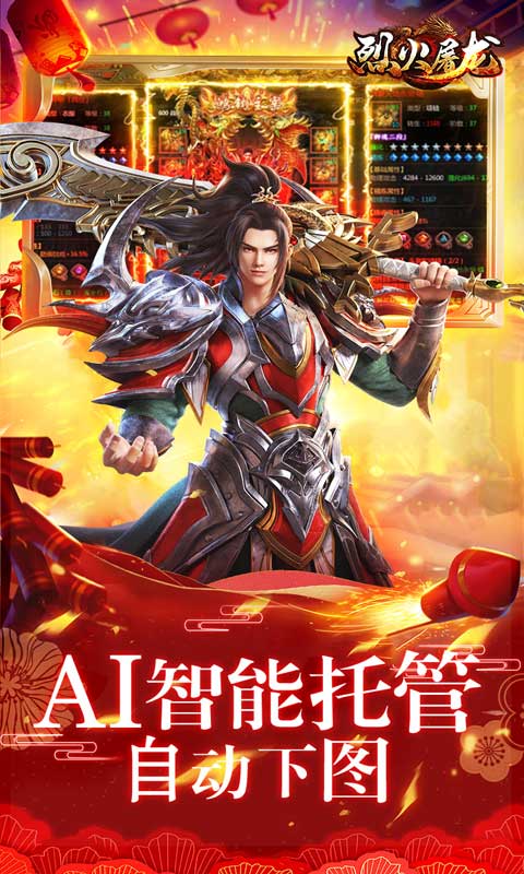烈火屠龙（一起玩）
