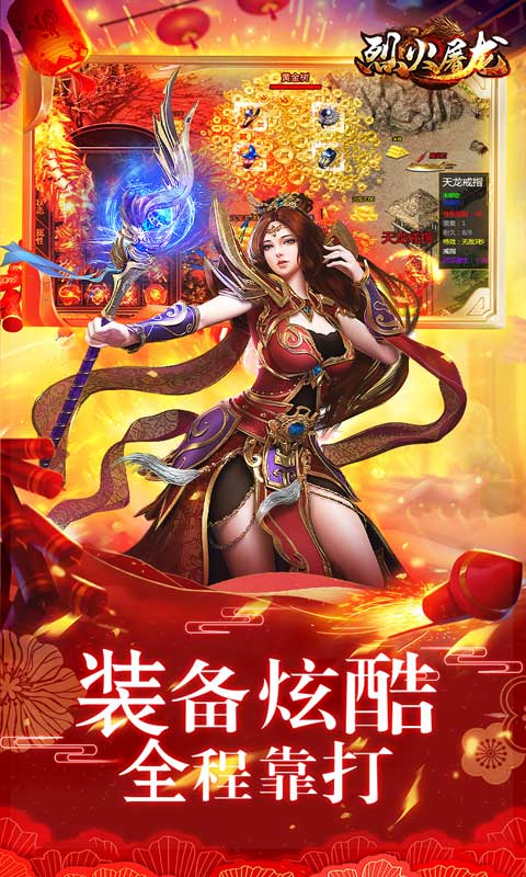 烈火屠龙（一起玩）