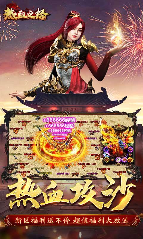 热血之怒（一起玩）
