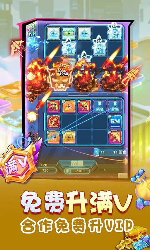 无限冲击（送满级传说芯片）变态版