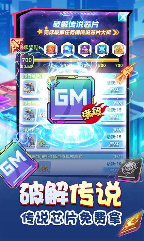 无限冲击（送满级传说芯片）变态版
