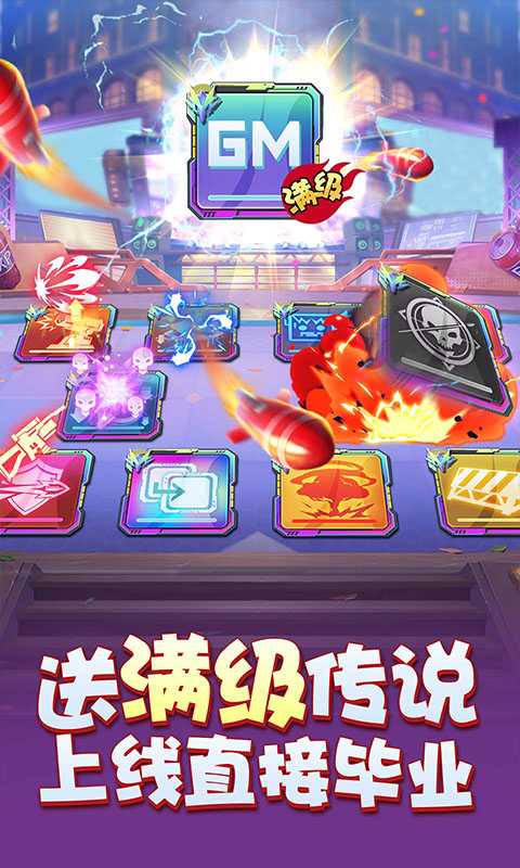 无限冲击（送满级传说芯片）变态版