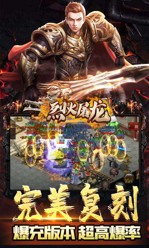 烈火屠龙（一起玩）