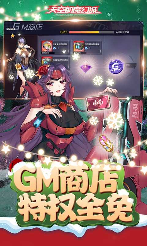 天空的魔幻城（一起玩）