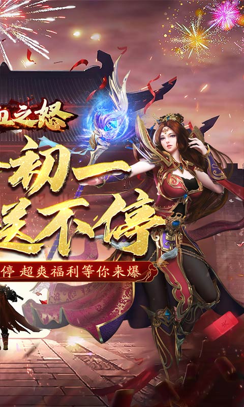 热血之怒（一起玩）