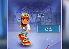 地铁跑酷超级杰克怎么获得 联动获取方式攻略(地铁跑酷超级杰克版本内置菜单)