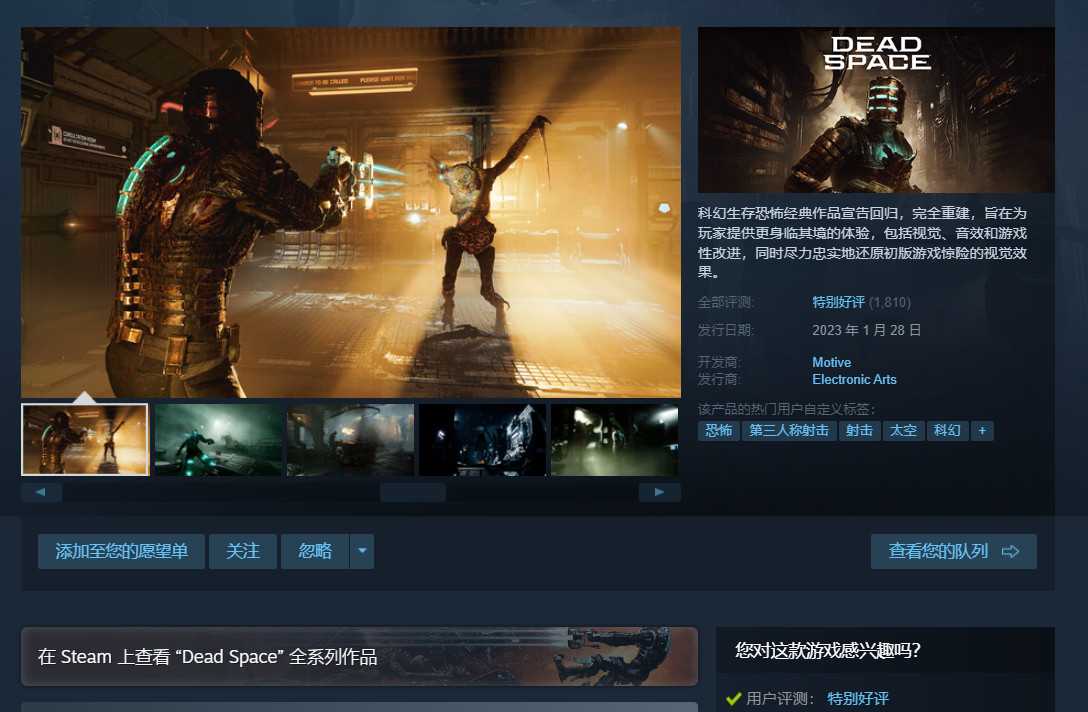 《死亡空间：重制版》Steam解锁 获特别好评(死亡空间重制版多少钱)