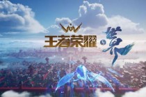 不当使用拳头游戏首席插画师原创作品，《王者荣耀世界》官方致歉