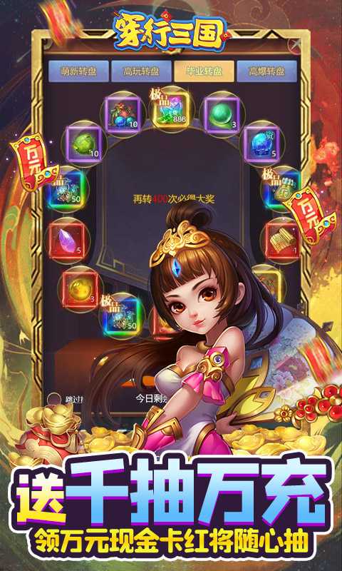 穿行三国（一起玩）