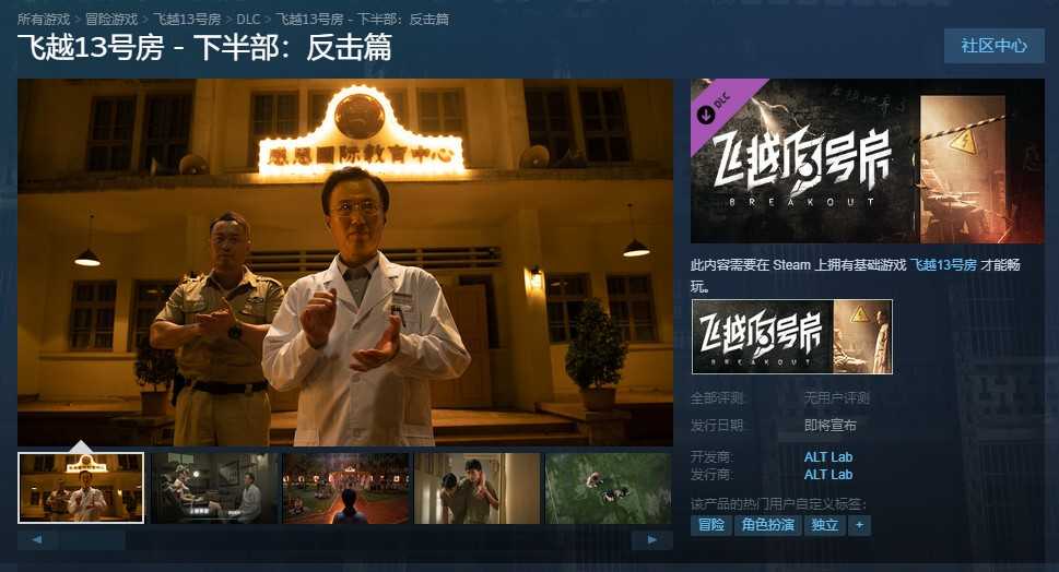 《飞越13号房》“反击篇”Steam页面上线 2月2日发售(飞越13号房试玩版下载)