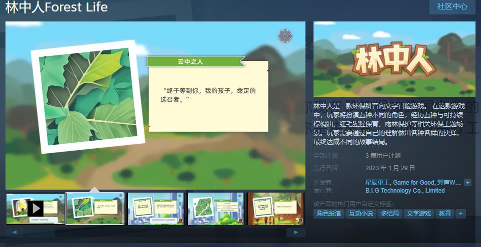环保科普向游戏《林中人》免费推出 支持简中