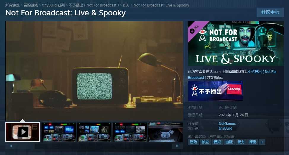 《不予播出》首款DLC“惊悚直播秀” 3月24日发售(《不予播出》第八期)