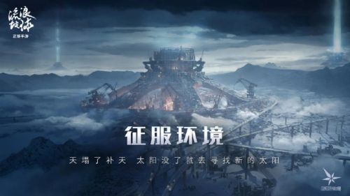 《流浪地球》手游预约开启：《少女前线》开发商散爆网络制作，正版独家授权