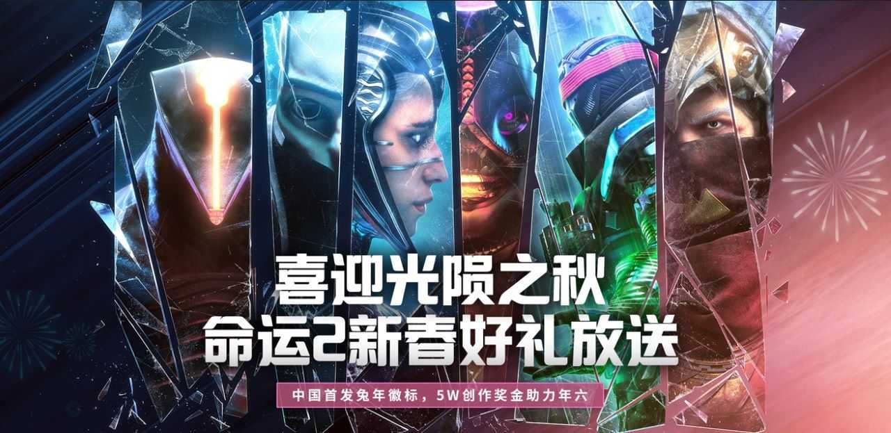 揭秘全新异域装备，一睹《命运2：光陨之秋》 的风采