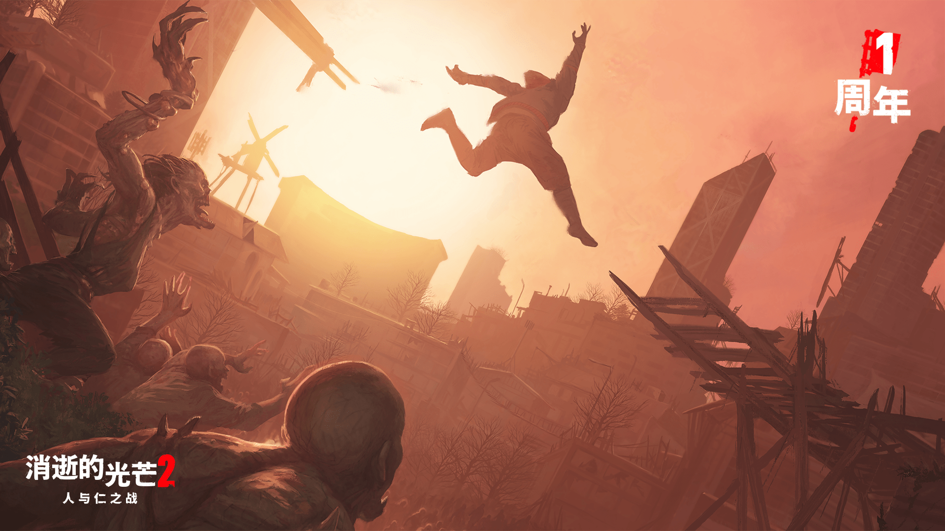 《消逝的光芒》全系列热销3000万份 二代将迎来上市一周年(消逝的光芒全屏不了)