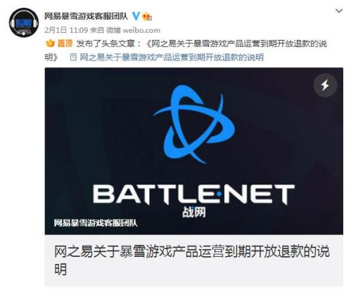 网易暴雪游戏退款说明：退款申请截止到6月30日，可退款商品一览