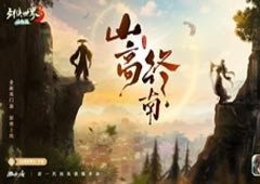 隐藏新门派？《剑侠世界3》双门派悬念海报曝光(我的门派隐藏法宝)