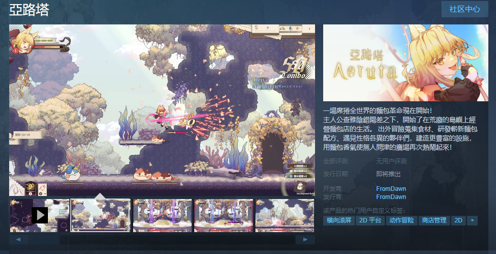 《亚路塔》Steam页面现已上线