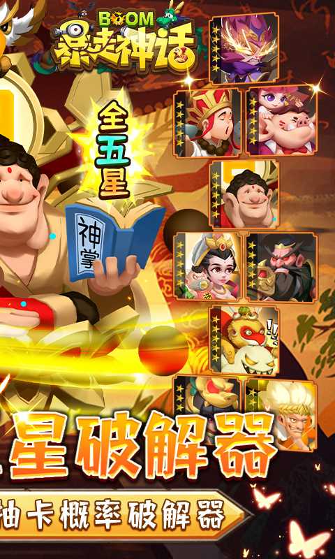 暴走神话（一起玩）