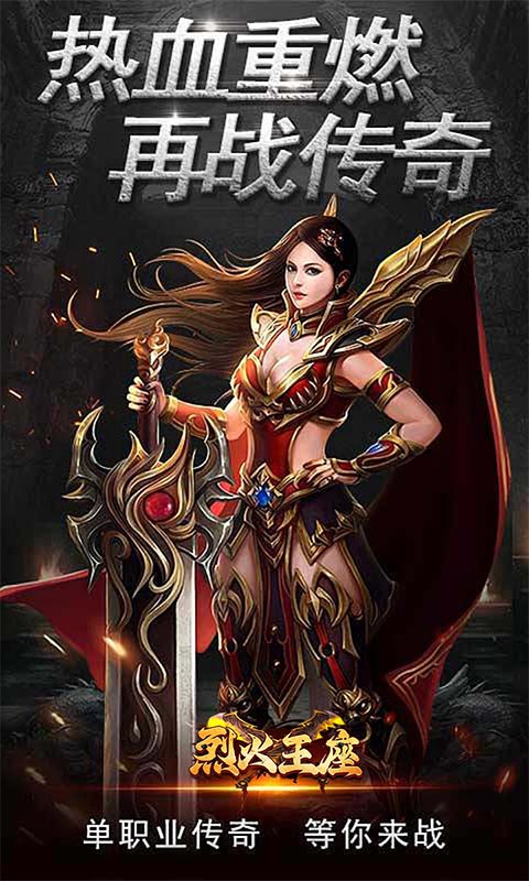 烈火王座（一起玩）
