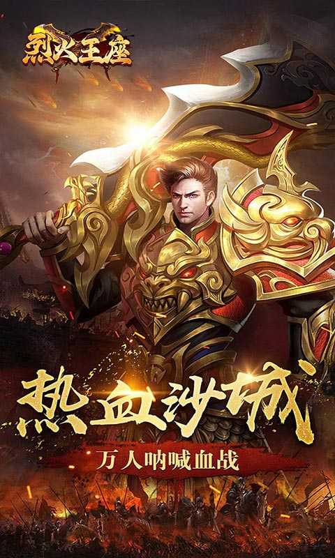 烈火王座（一起玩）