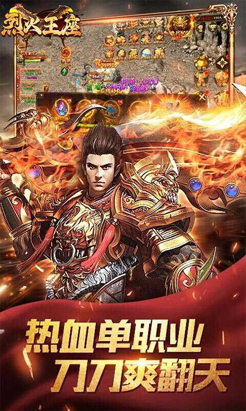 烈火王座（一起玩）