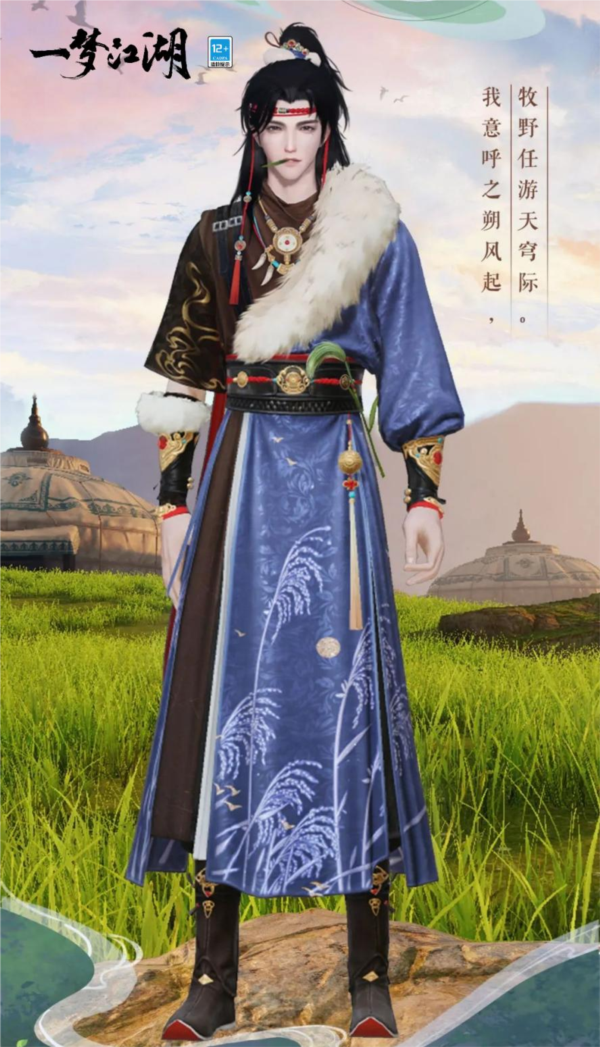 一梦江湖时装牧野天穹(男)