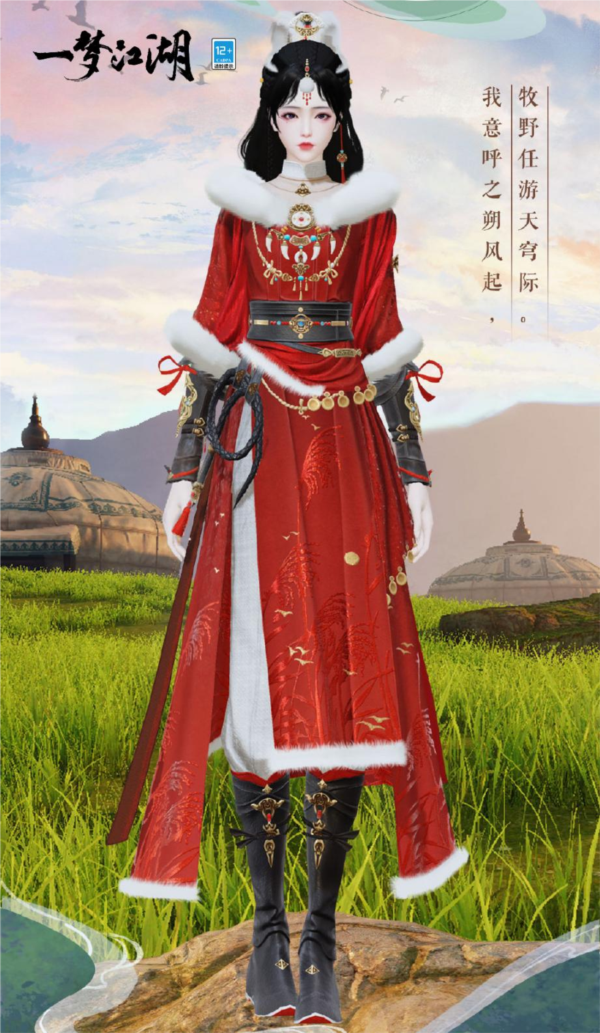 一梦江湖时装牧野天穹(女)