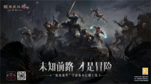 暗黑破坏神:不朽6