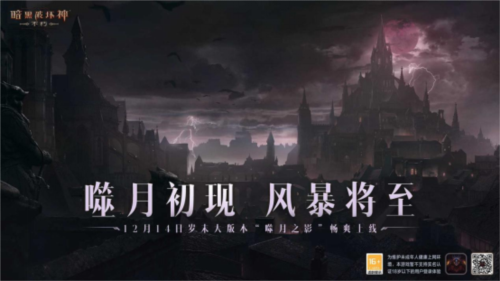 暗黑破坏神:不朽7