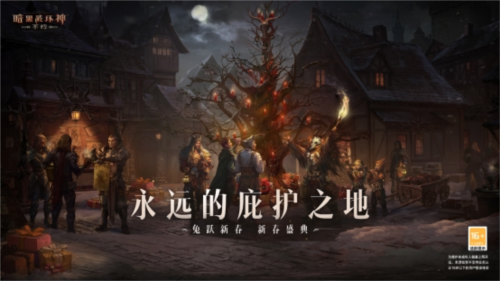 暗黑破坏神:不朽11