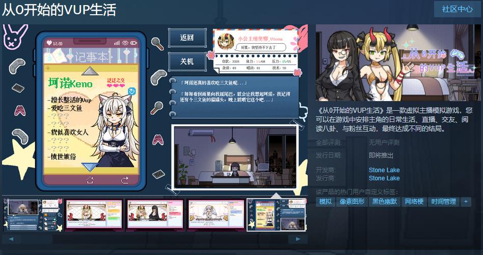 虚拟主播模拟游戏《从0开始的VUP生活》Steam页面上线 支持简繁体中文(虚拟妈妈模拟游戏)