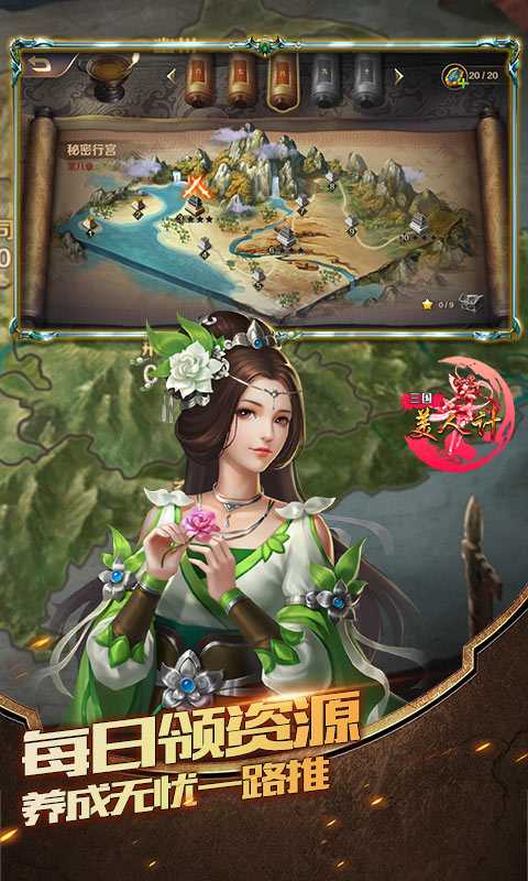 三国美人计（一起玩）