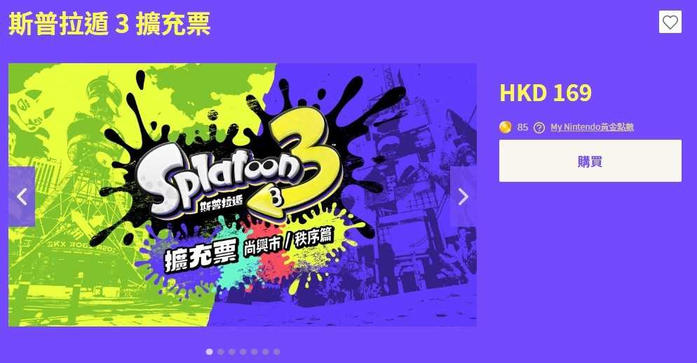 《斯普拉遁3》公布扩展包DLC 包含全新故事售价169港币(《斯普拉遁3》在哪玩)