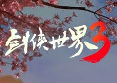 《剑侠世界3》不同的江湖即将开启！(金山官方《剑侠世界3》)