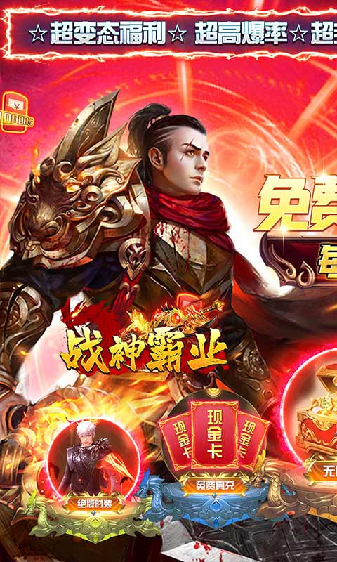 战神霸业（一起玩）
