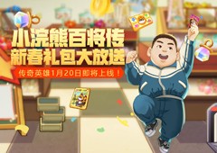 《小浣熊百将传》新春特别活动兔然来袭！(小浣熊百将传破解版下载)