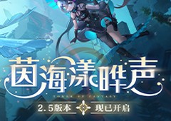 《幻塔》全新版本“茵海漾晔声 ”将于2月8日正式更新