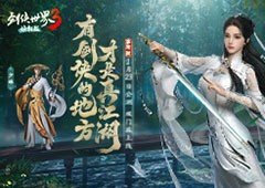 11大门派+大攻防《剑侠世界3》焕新版2月23日重磅上线