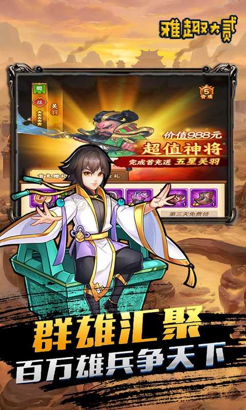 雅趣大贰（神将无限抽）变态版