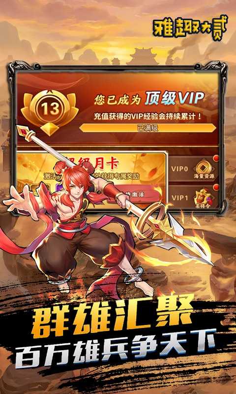雅趣大贰（神将无限抽）变态版
