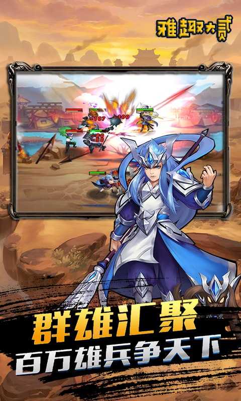雅趣大贰（神将无限抽）变态版