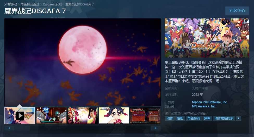 《魔界战记7》Steam页面已上线(魔界战记7switch)