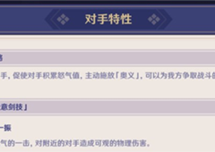 原神演武传心第三天怎么过 任务图文流程攻略(原神演武传心第三关怎么过)