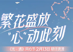 光遇同心节活动持续多久 时间玩法介绍(光遇同心节活动礼包)