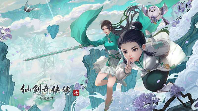 《仙剑奇侠传七》DLC“人间如梦” 2月14日上线