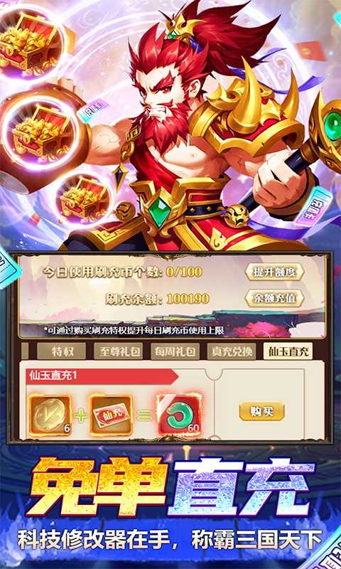 魂斗三国（送GM工具）变态版